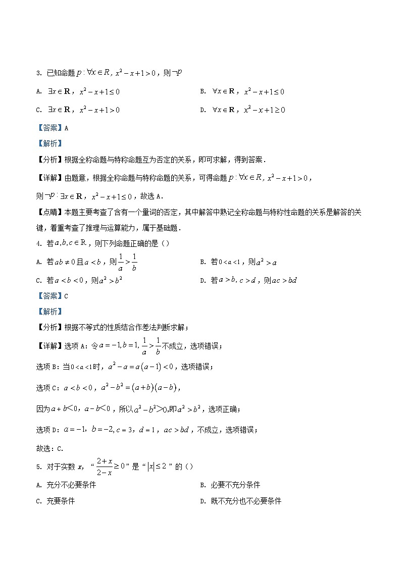 四川省成都市2023_2024学年高一数学上学期10月月考检测含解析第2页