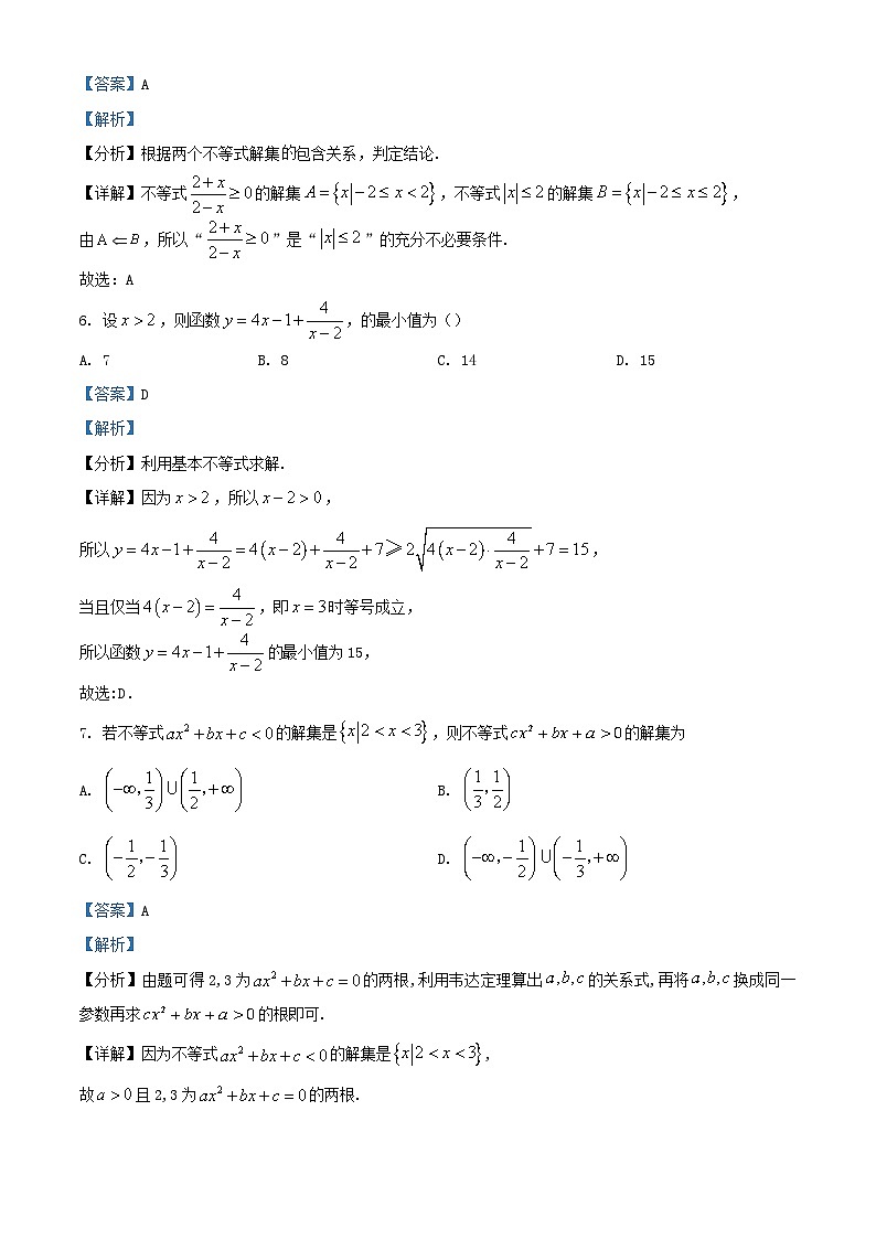 四川省成都市2023_2024学年高一数学上学期10月月考检测含解析第3页
