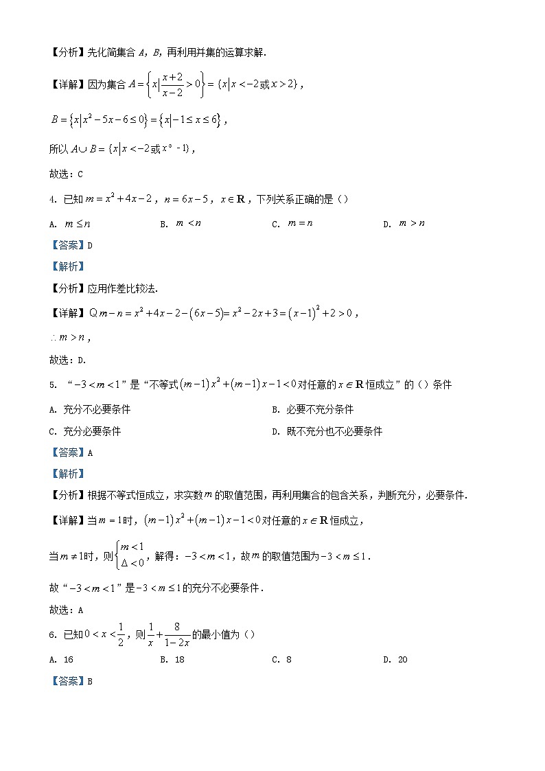 四川省成都市2023_2024学年高一数学上学期10月月考检测试题含解析02