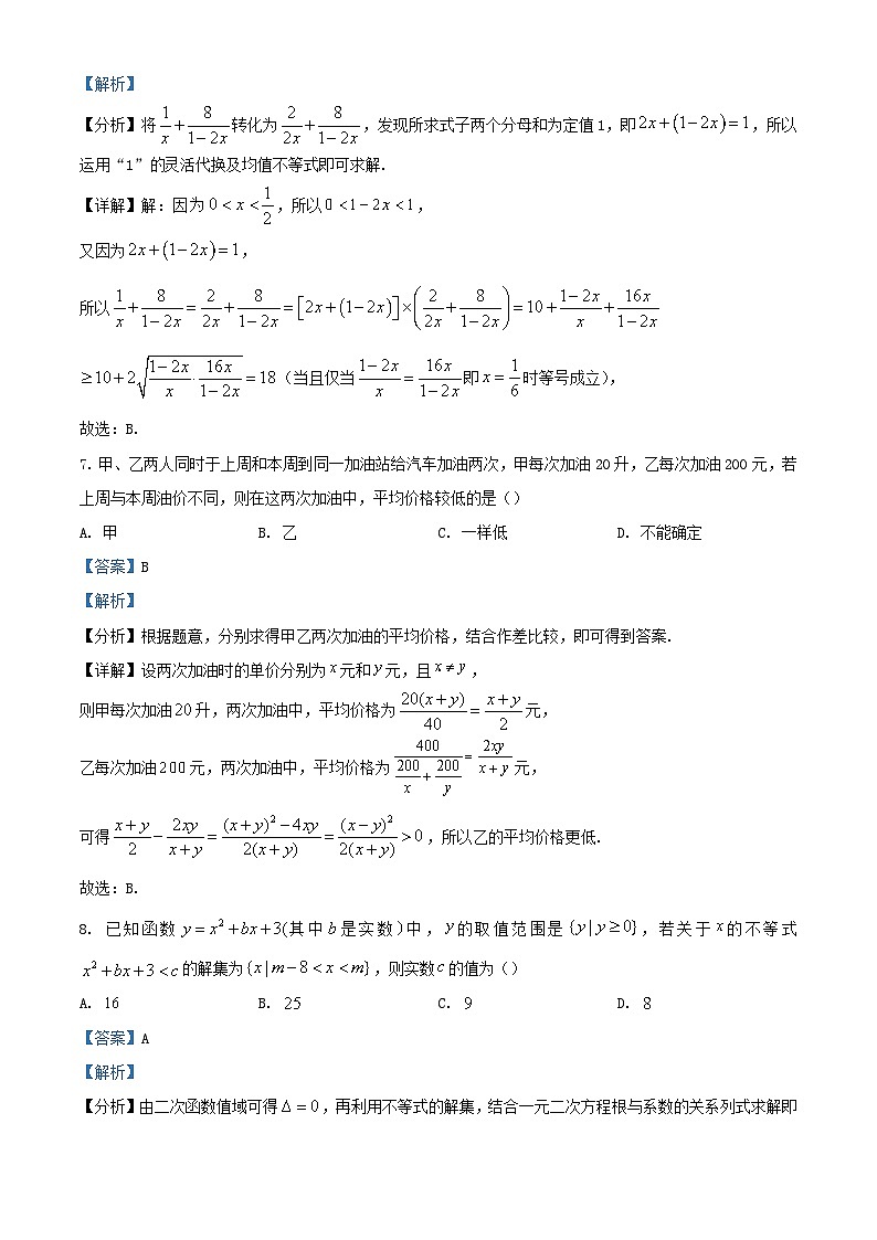 四川省成都市2023_2024学年高一数学上学期10月月考检测试题含解析03