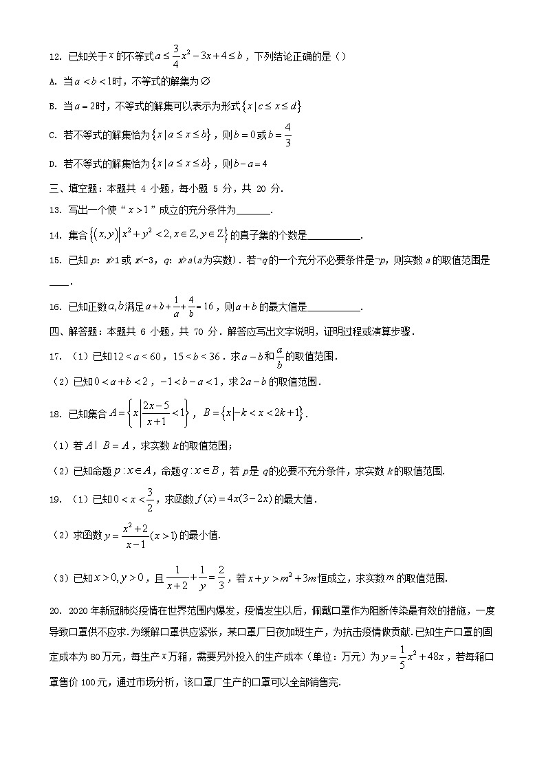 四川省成都市2023_2024学年高一数学上学期10月月考考试题含解析第3页