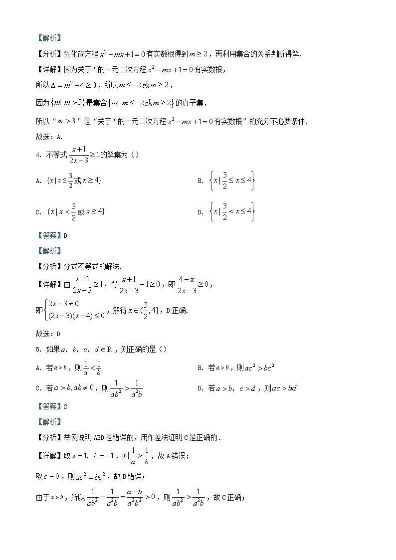 四川省成都市2023_2024学年高一数学上学期10月月考试题含解析第2页