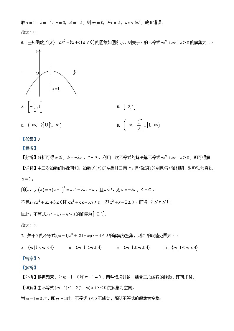 四川省成都市2023_2024学年高一数学上学期10月月考试题含解析第3页