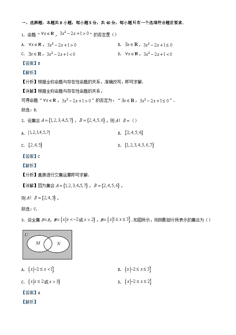 四川省成都市2023_2024学年高一数学上学期10月月考题含解析第1页