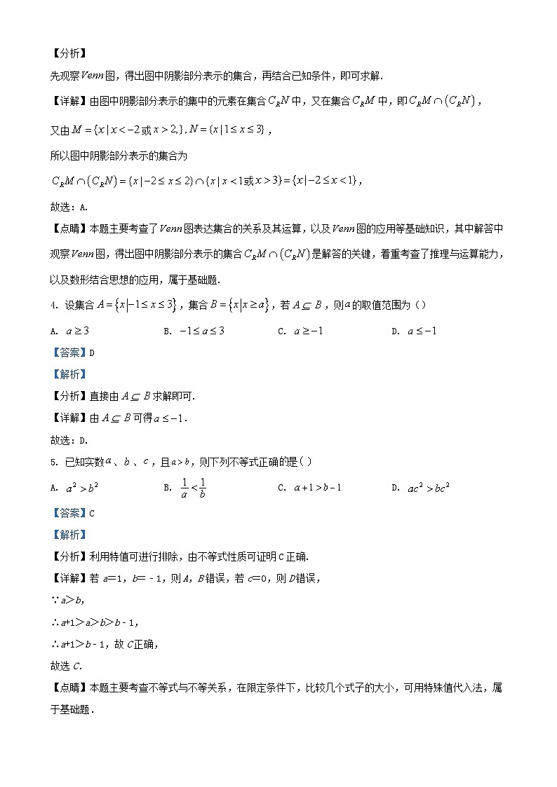 四川省成都市2023_2024学年高一数学上学期10月月考题含解析第2页