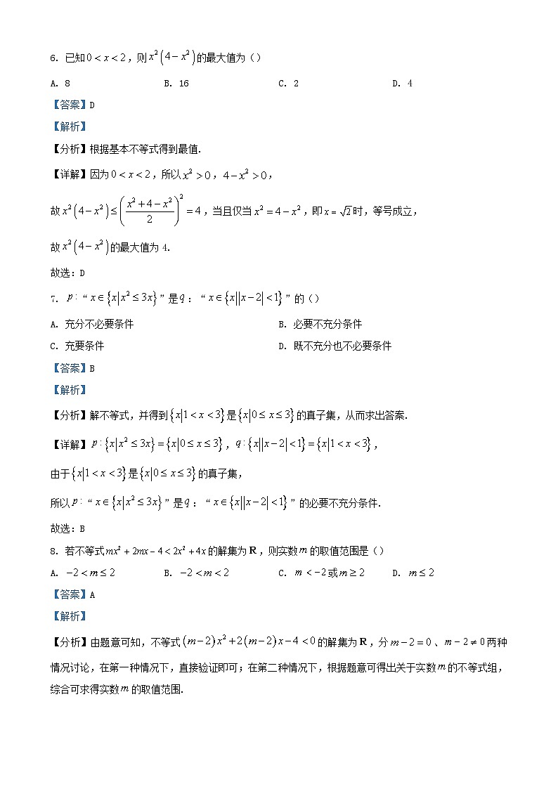 四川省成都市2023_2024学年高一数学上学期10月月考题含解析第3页