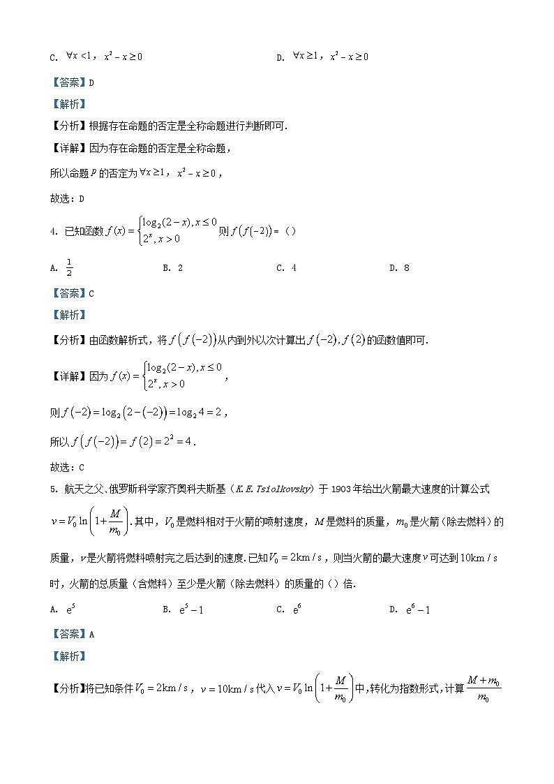 四川省广安市2023_2024学年高三数学上学期10月月考文科试题含解析第2页