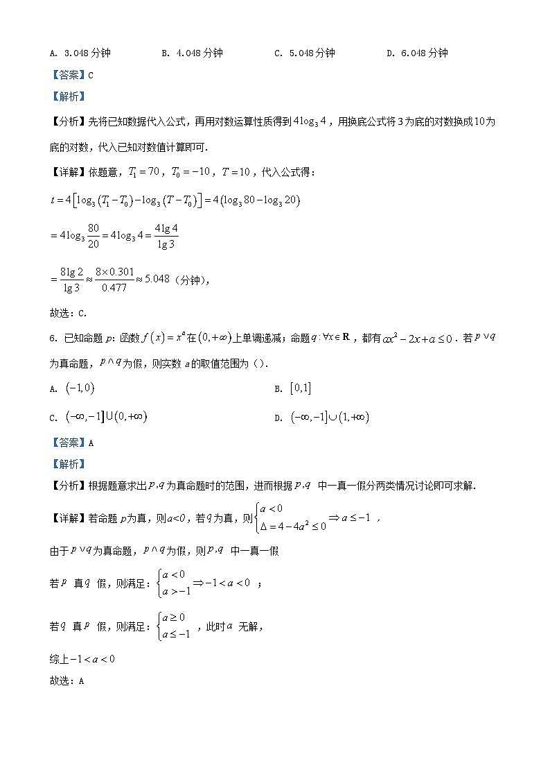 四川省绵阳市2024届高三数学上学期10月月考试题理试题含解析03