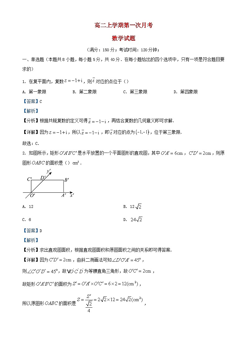 四川省南充市2023_2024学年高二数学上学期第一次月考试题含解析第1页