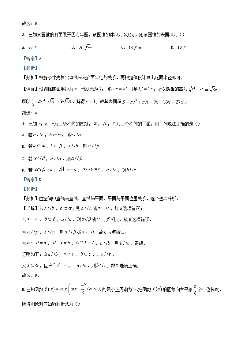 四川省南充市2023_2024学年高二数学上学期第一次月考试题含解析第2页