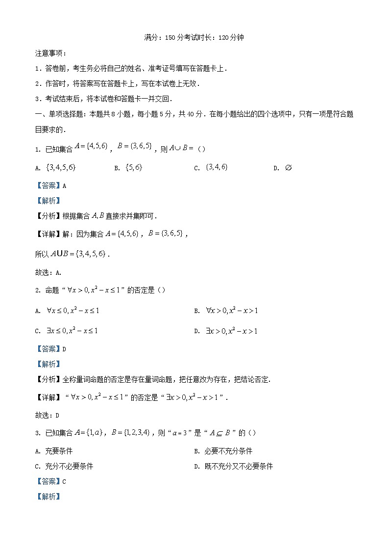 四川省南充市2023_2024学年高一数学上学期9月月考试题含解析第1页