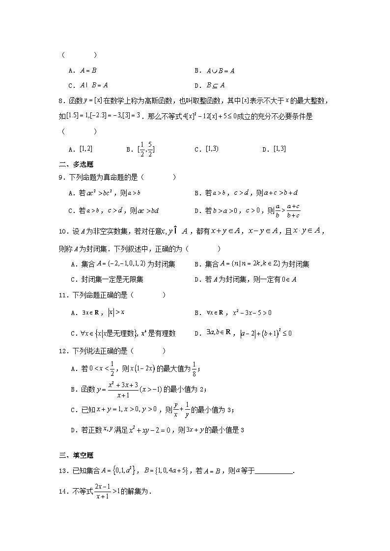 四川省内江市2023_2024学年高一数学上学期10月月考试题无答案第2页