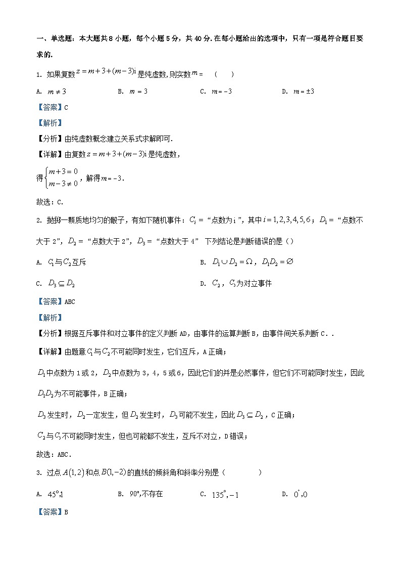 四川省遂宁市蓬溪县2023_2024学年高二数学上学期10月月考试题含解析第1页