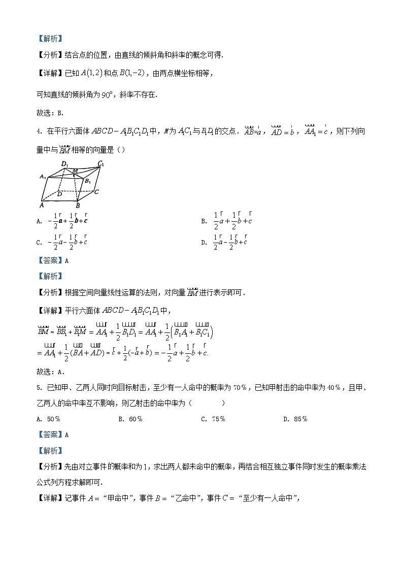 四川省遂宁市蓬溪县2023_2024学年高二数学上学期10月月考试题含解析第2页