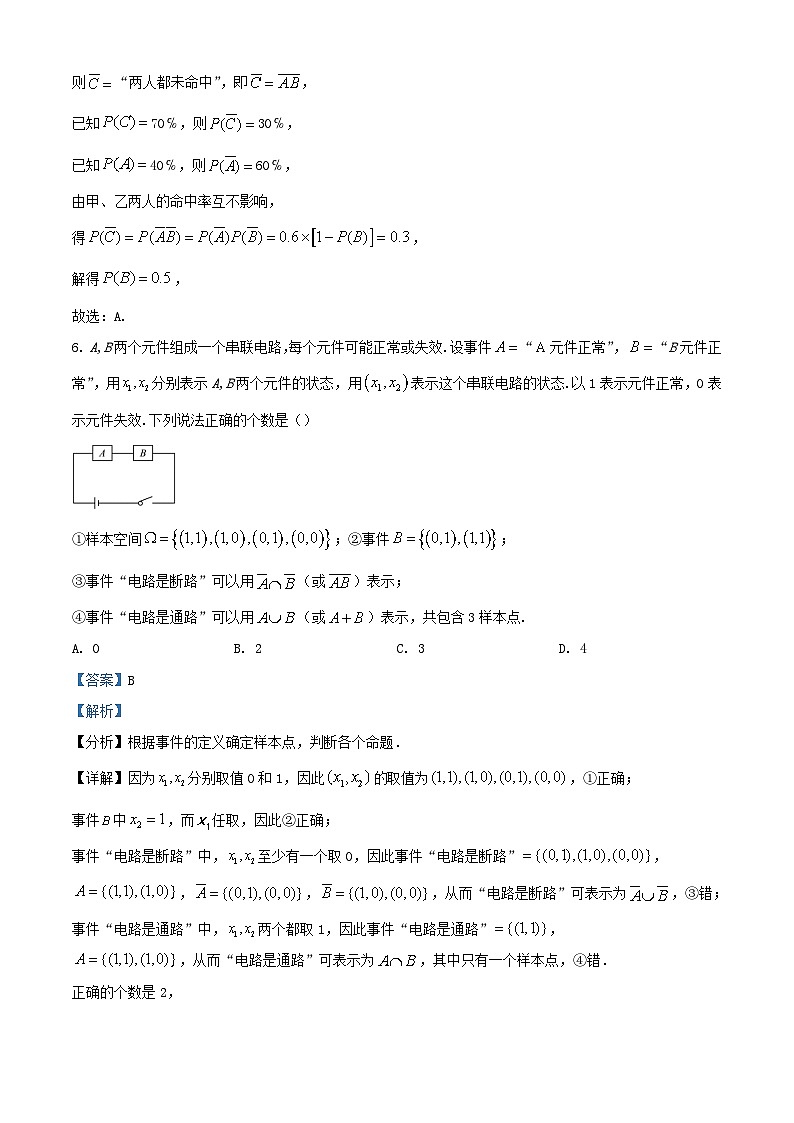 四川省遂宁市蓬溪县2023_2024学年高二数学上学期10月月考试题含解析第3页