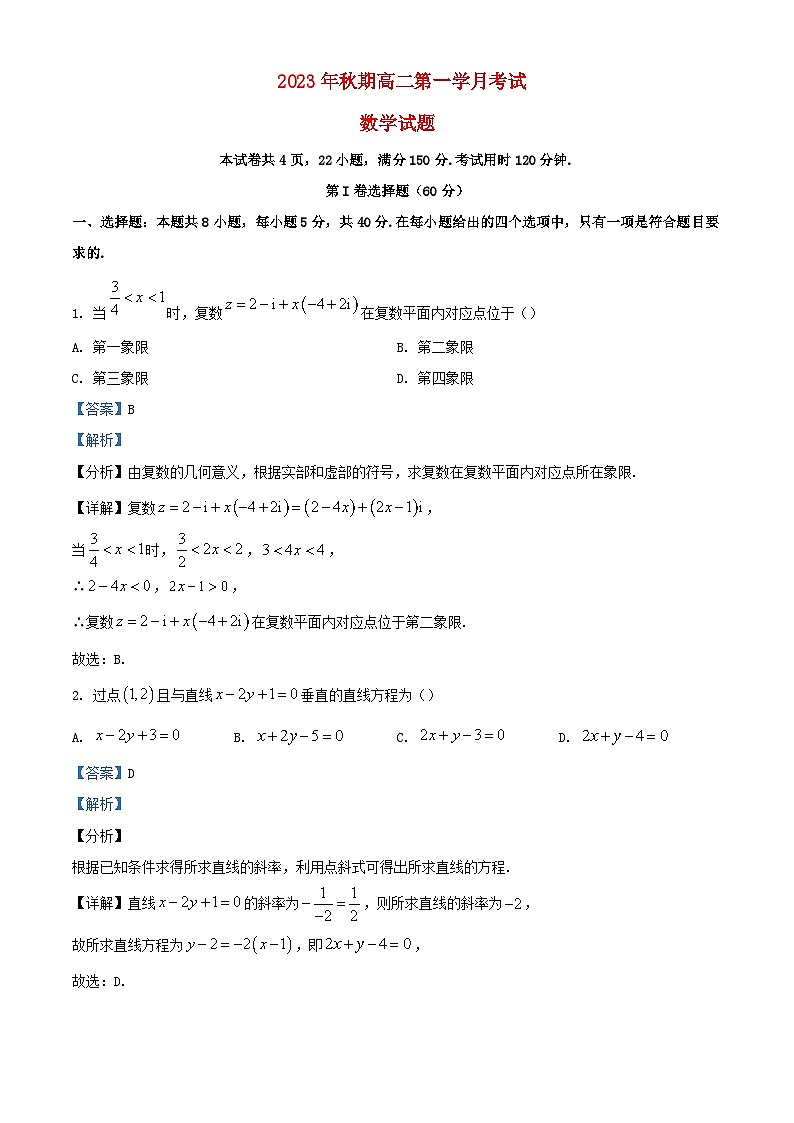 四川省宜宾市2023_2024学年高二数学上学期9月月考试题含解析第1页
