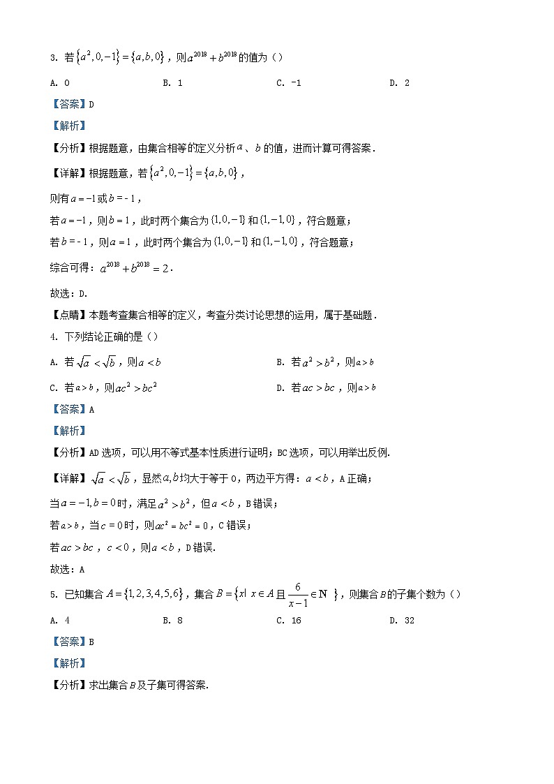 四川省宜宾市兴文县2023_2024学年高一数学上学期10月月考试题含解析第2页