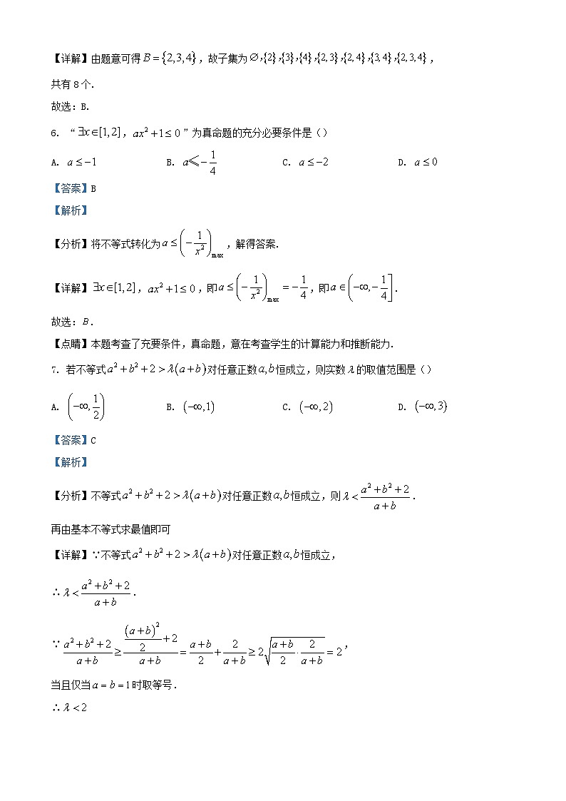 四川省宜宾市兴文县2023_2024学年高一数学上学期10月月考试题含解析第3页