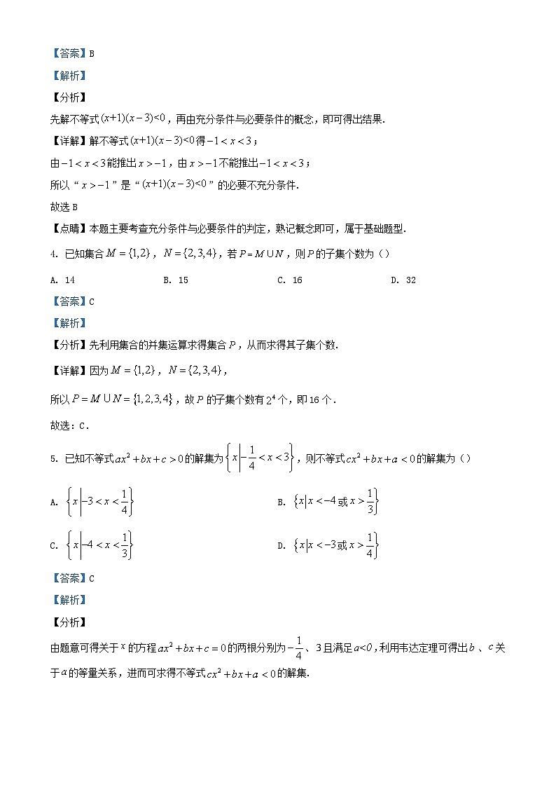 四川省宜宾市叙州区2023_2024学年高一数学上学期10月月考试题含解析 (1)第2页
