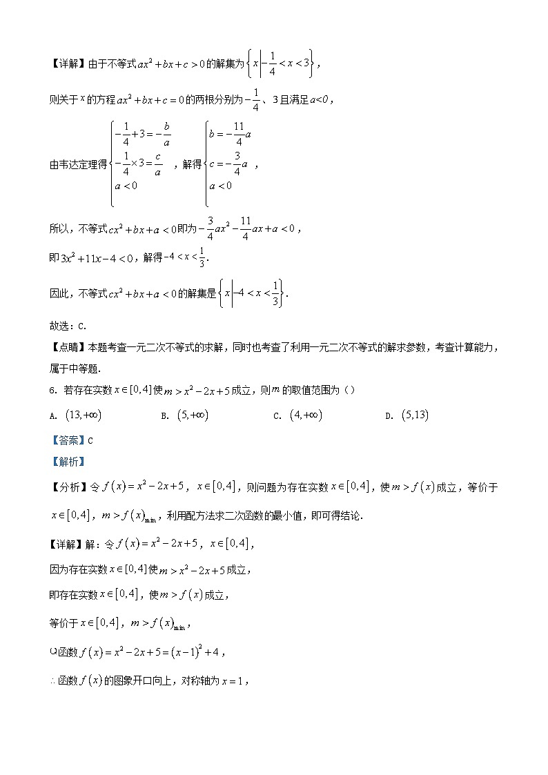 四川省宜宾市叙州区2023_2024学年高一数学上学期10月月考试题含解析 (1)第3页