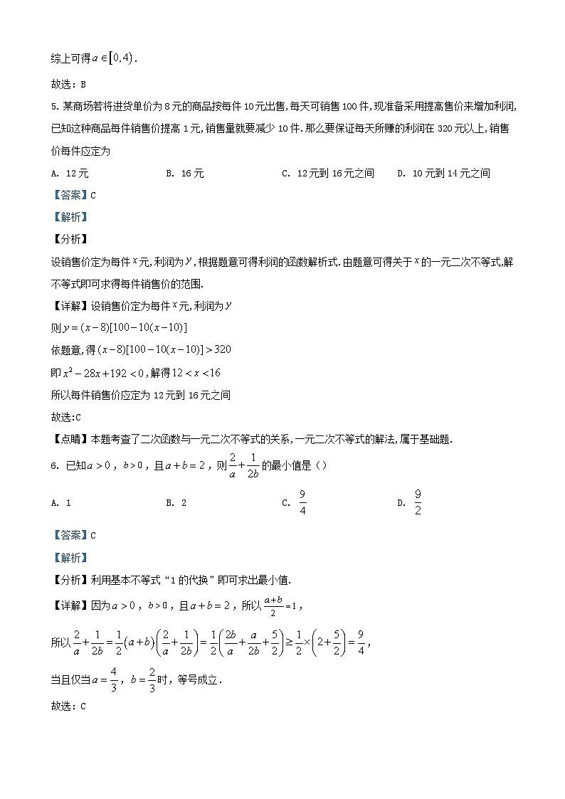 四川省宜宾市叙州区2023_2024学年高一数学上学期10月月考试题含解析第3页