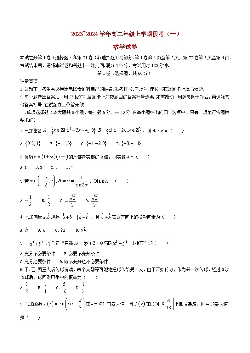 云南省2023_2024学年高二数学上学期9月月考试题含解析01