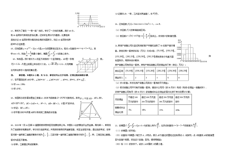 云南湿远市2023_2024学年高二数学上学期9月月考试题第2页
