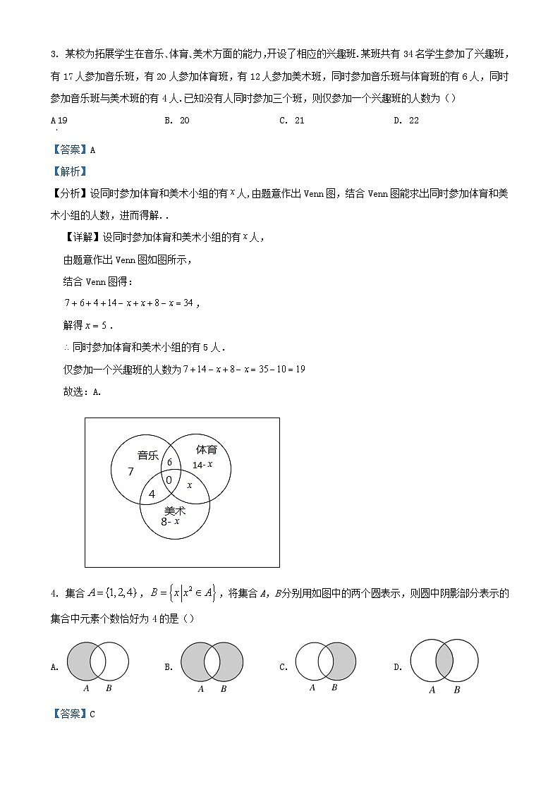 湖北省襄阳市2023_2024学年高一数学上学期9月月考试题含解析第2页