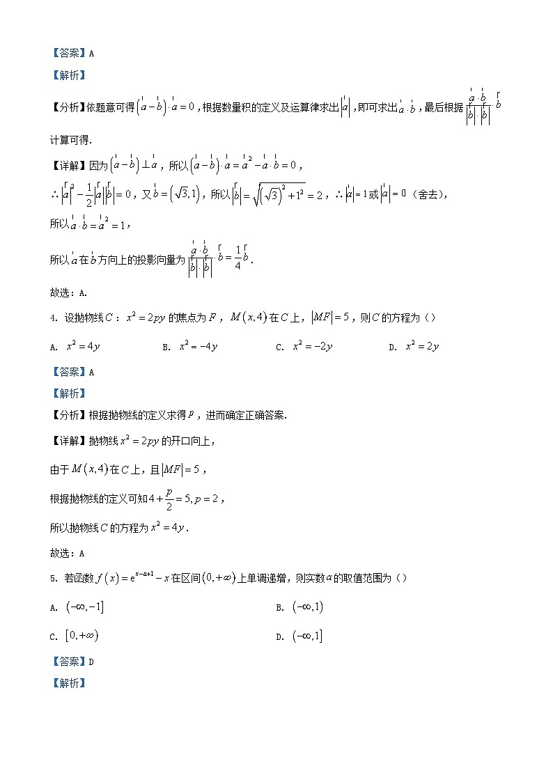 湖南省长沙市2024届高三数学上学期月考二试题含解析第2页