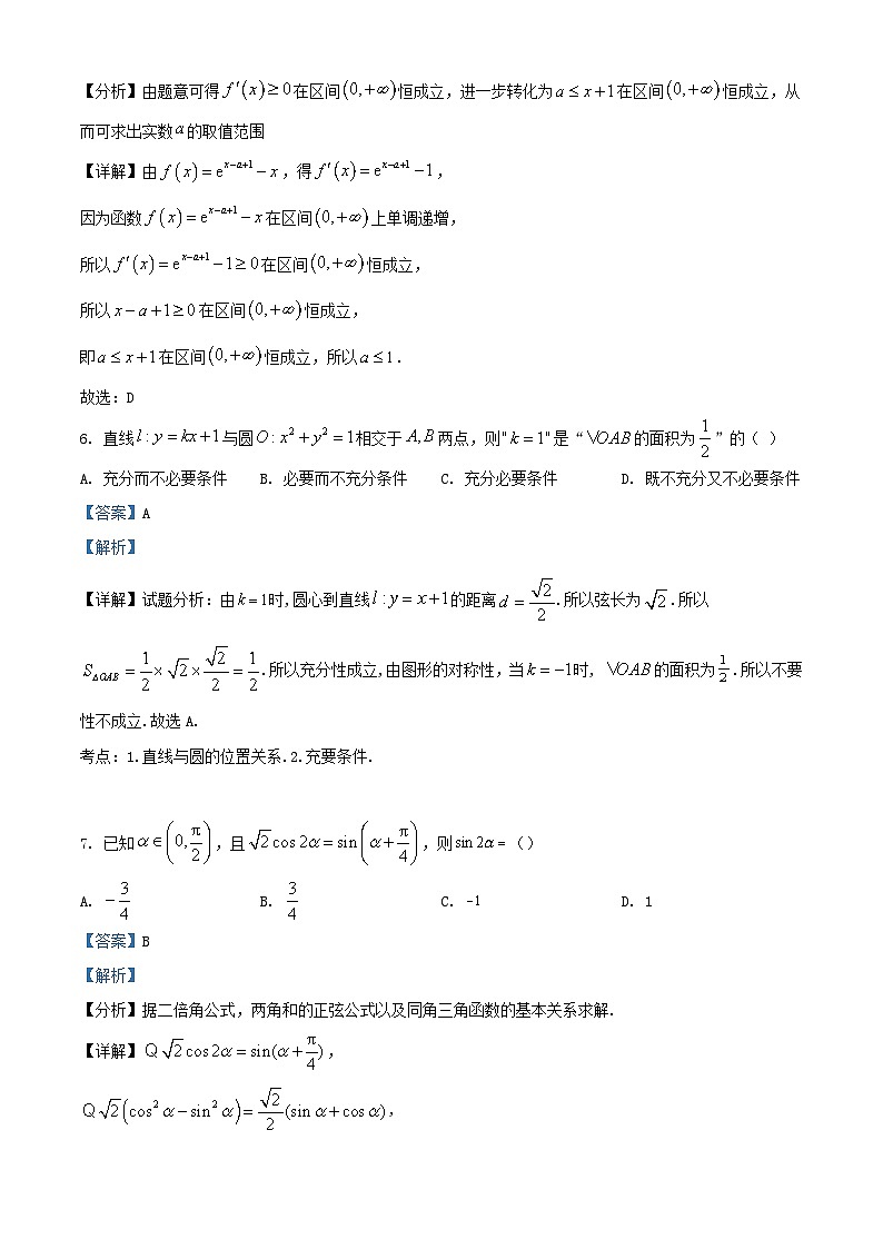 湖南省长沙市2024届高三数学上学期月考二试题含解析第3页