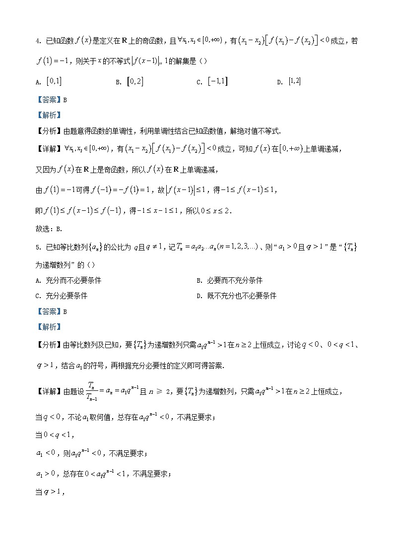 湖南省长沙市2024届高三数学上学期月考三试题含解析第3页