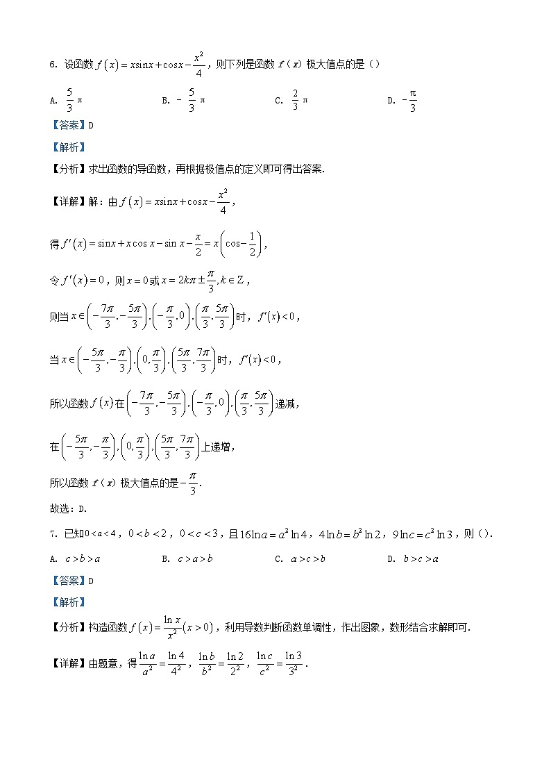 辽宁省大连市2023_2024学年高三数学上学期9月月考含解析第3页