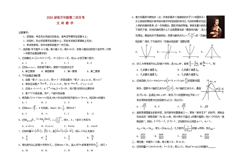 宁夏回族自治区银川市2023_2024学年高三数学上学期第二次月考文第1页
