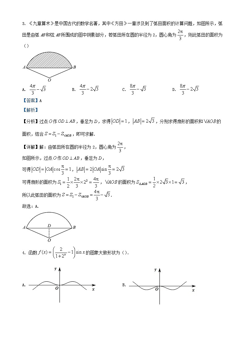 四川省2023_2024学年高三数学上学期9月月考理试题含解析第2页