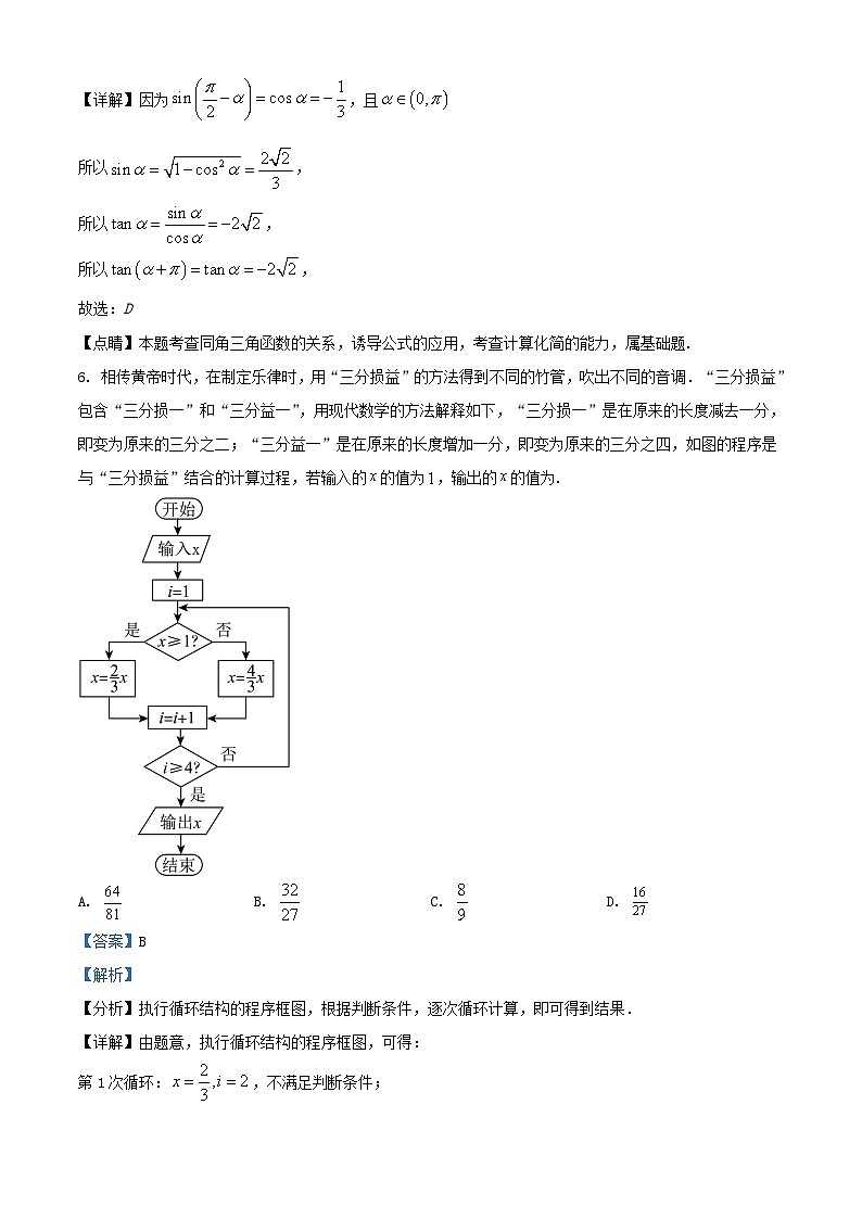 四川省2023_2024学年高三数学上学期9月月考文科试题含解析03
