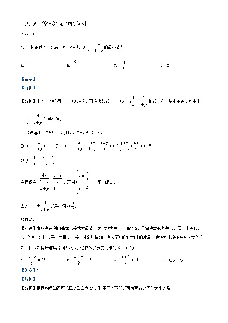 四川省达州市万源市2023_2024学年高一数学上学期10月月考试题含解析第3页