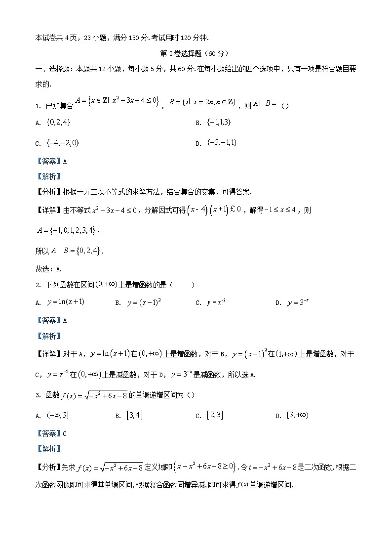 四川省泸县2023_2024学年高三数学上学期10月月考理试题含解析第1页
