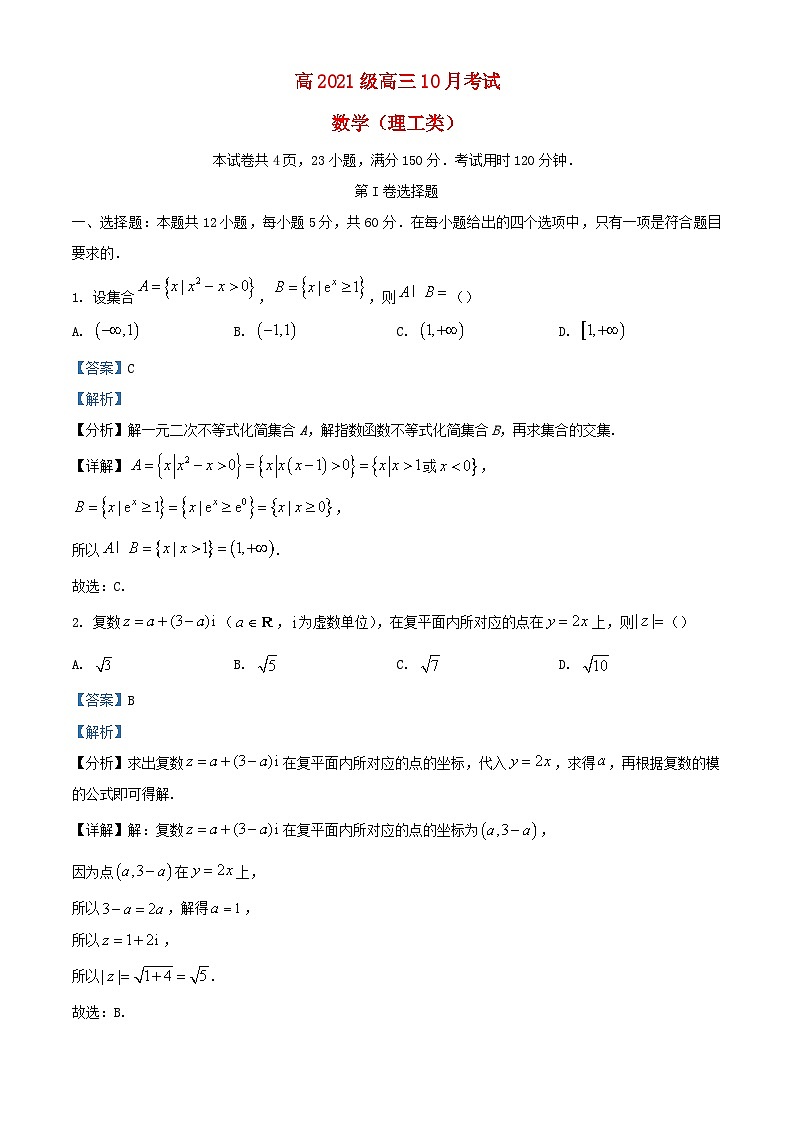 四川省泸县2023_2024学年高三数学上学期10月月考试题理含解析第1页