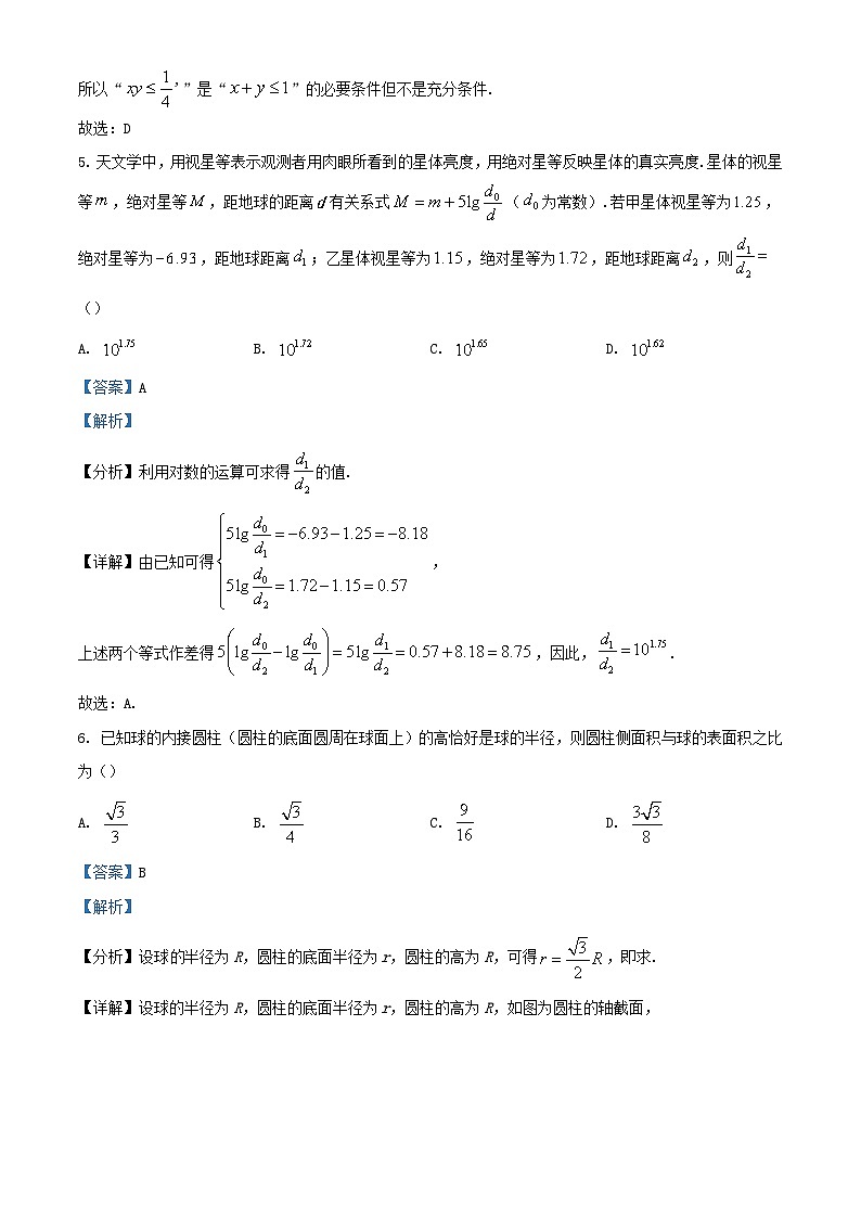 四川省泸县2023_2024学年高三数学上学期10月月考文试题含解析第3页