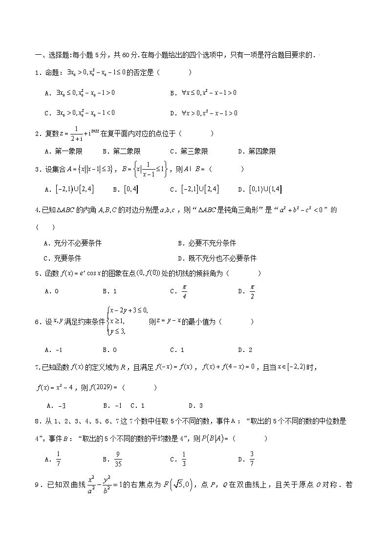 四川省眉山市2024届高三数学上学期10月月考理试题无答案第1页