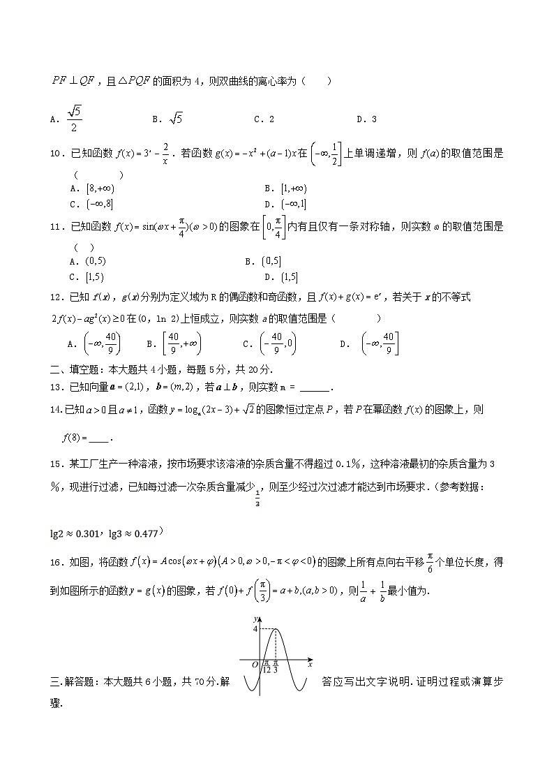 四川省眉山市2024届高三数学上学期10月月考理试题无答案第2页