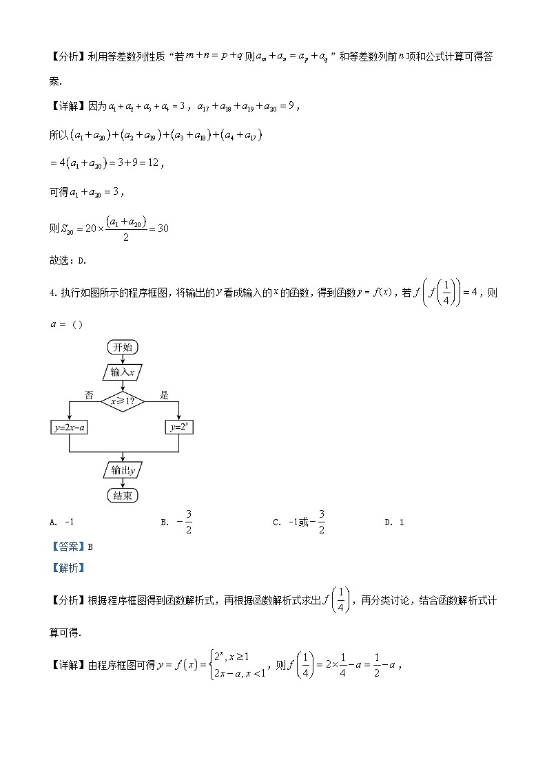 四川省内江市2023_2024学年高三数学上学期第一次月考理科试题含解析第2页