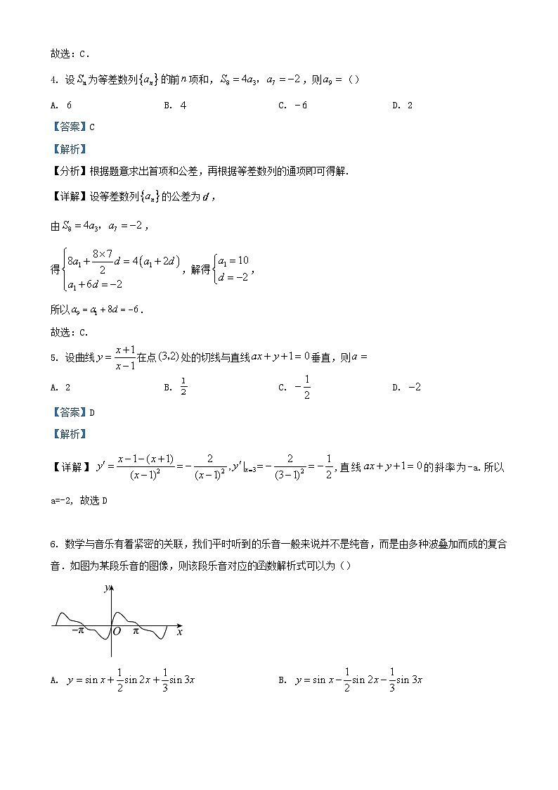 四川省内江市2023_2024学年高三数学上学期第一次月考文科试题含解析第2页