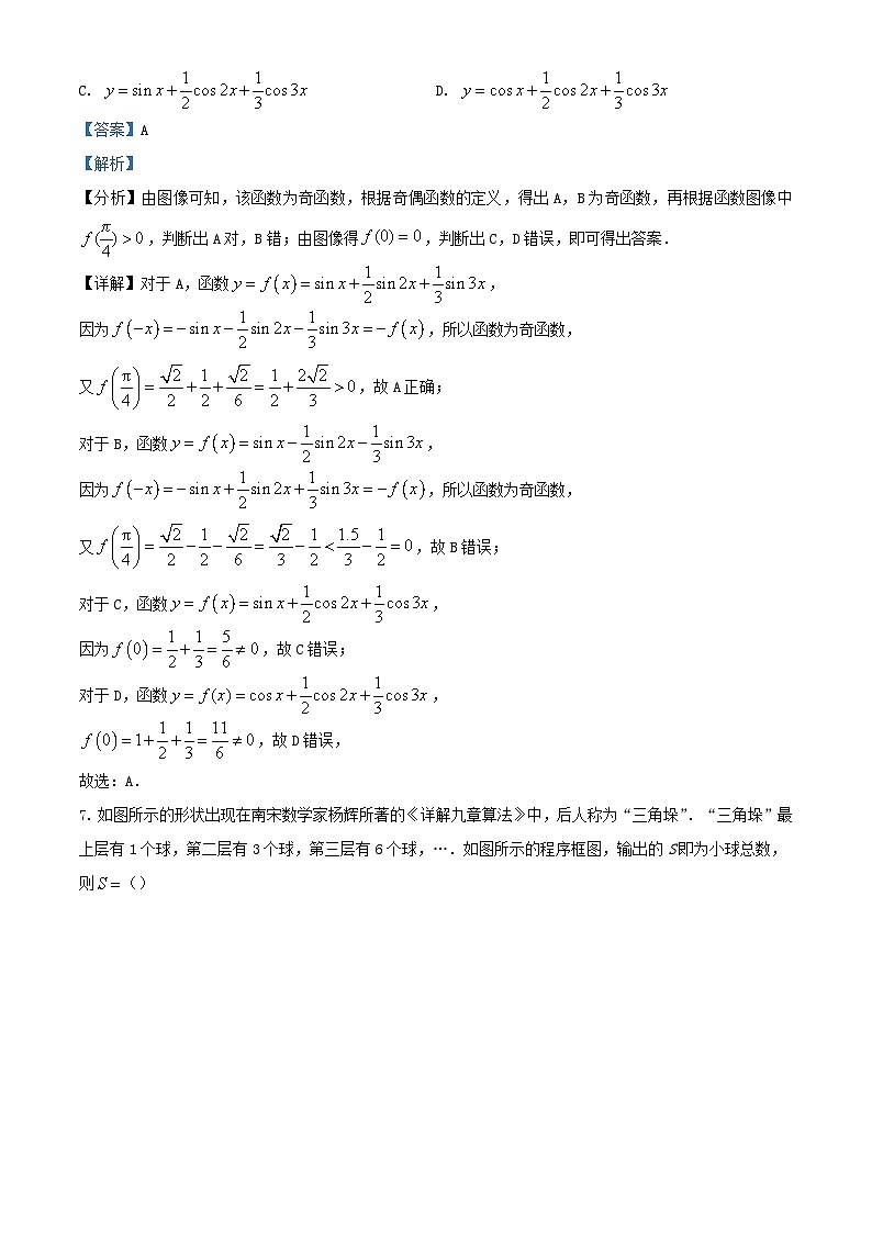 四川省内江市2023_2024学年高三数学上学期第一次月考文科试题含解析第3页