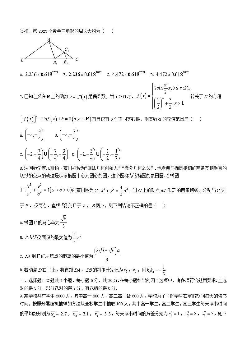 安徽省皖东智校协作联盟2024届高三数学上学期10月联考试题含解析第2页