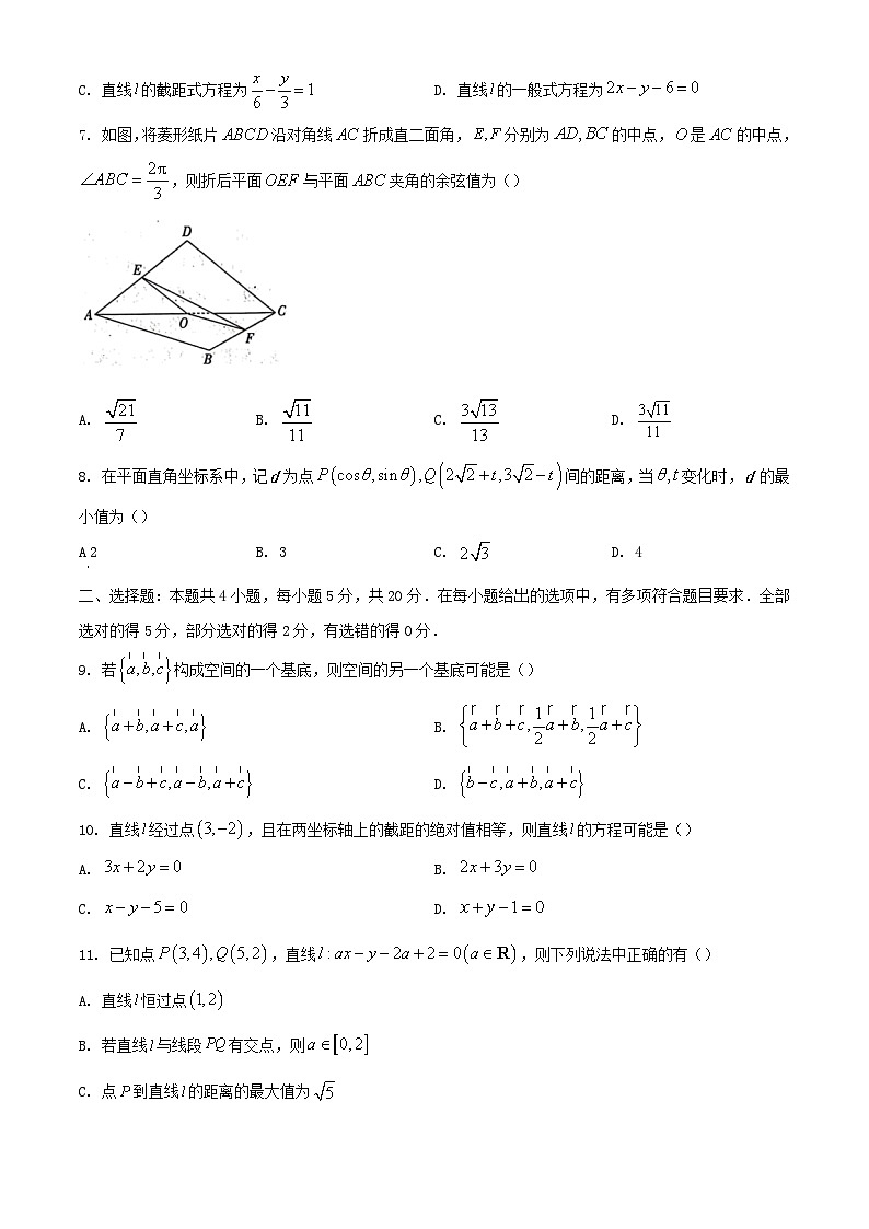 河北省邢台市五岳联盟2023_2024学年高二数学上学期第一次月考试题含解析第2页