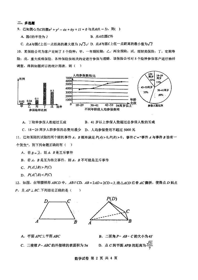 湖北省咸宁市赤壁市2023_2024学年高二数学上学期9月月考试题pdf第2页