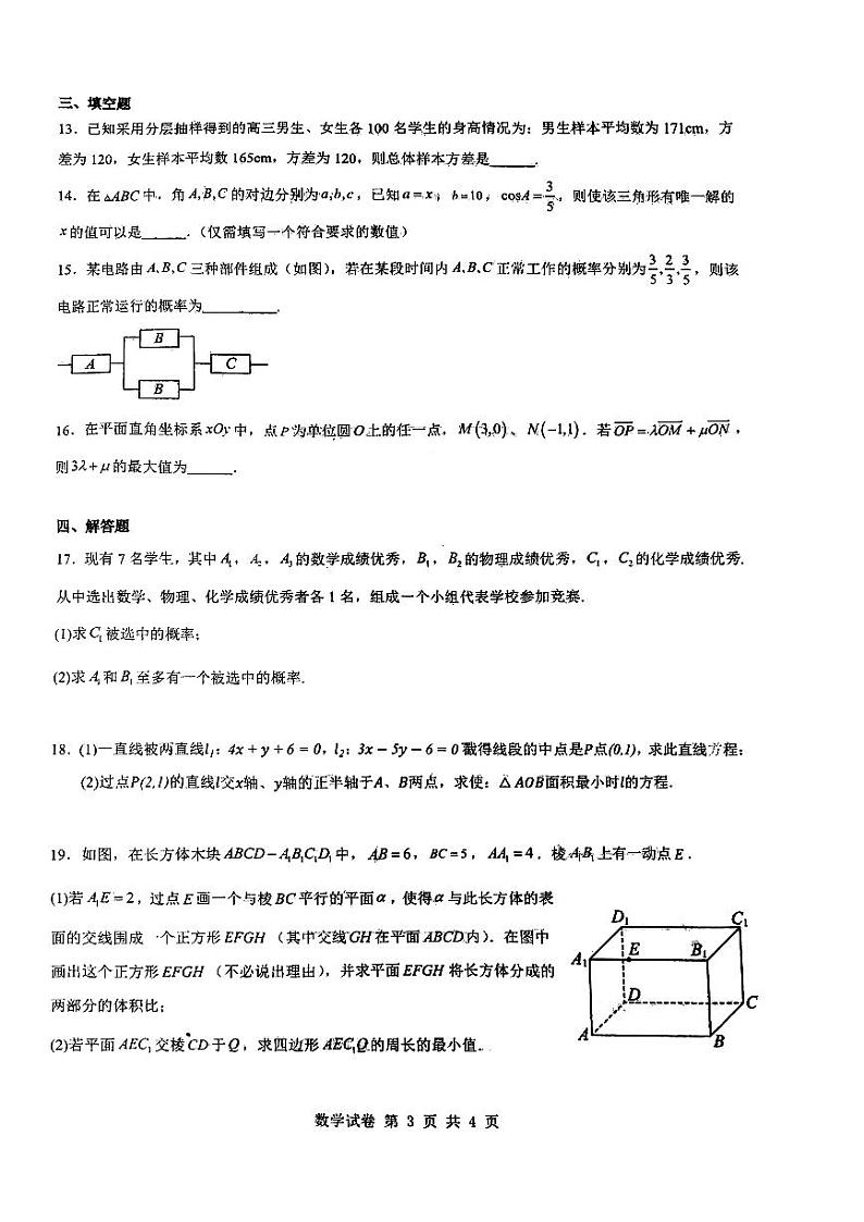 湖北省咸宁市赤壁市2023_2024学年高二数学上学期9月月考试题pdf第3页