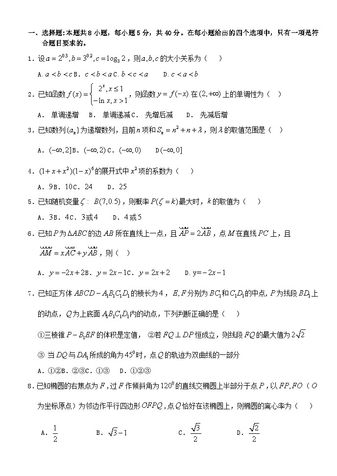 湖北剩州市2024届高三数学上学期9月月考试卷第1页