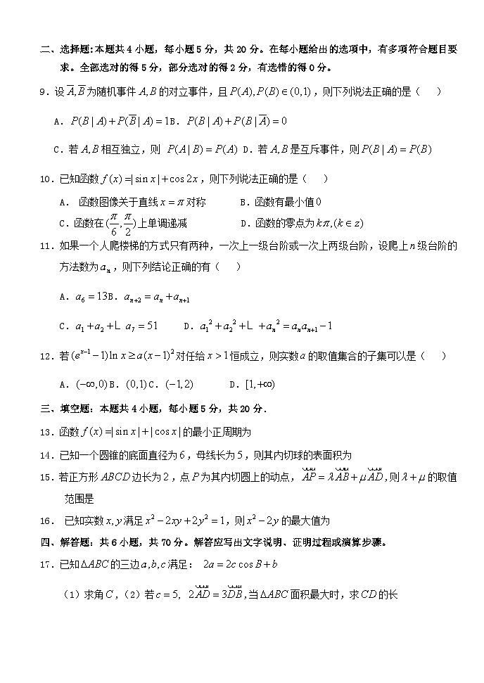 湖北剩州市2024届高三数学上学期9月月考试卷第2页